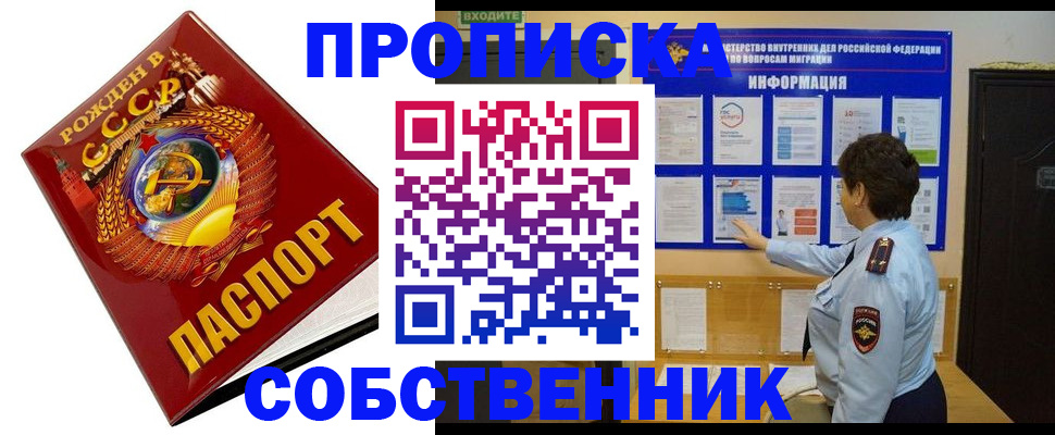 временная регистрация в квартире в Асбесте
