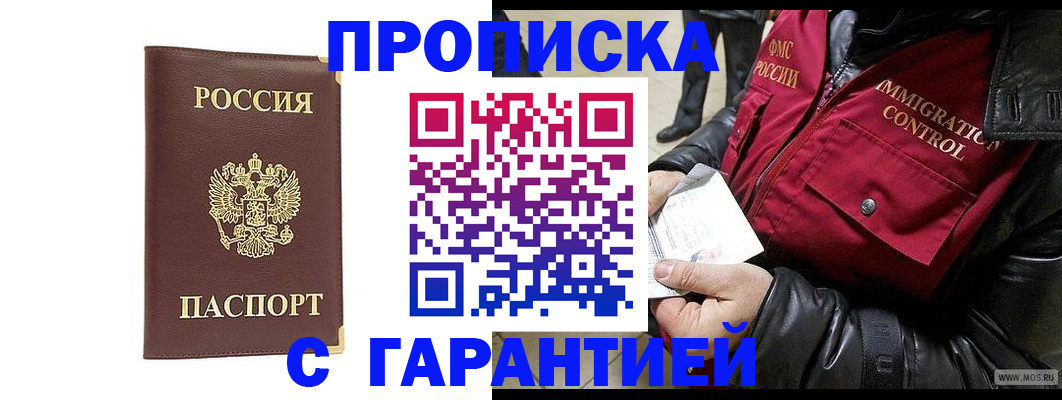 временная регистрация для всех в Асбесте