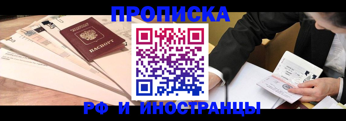 прописка штамп в Асбесте