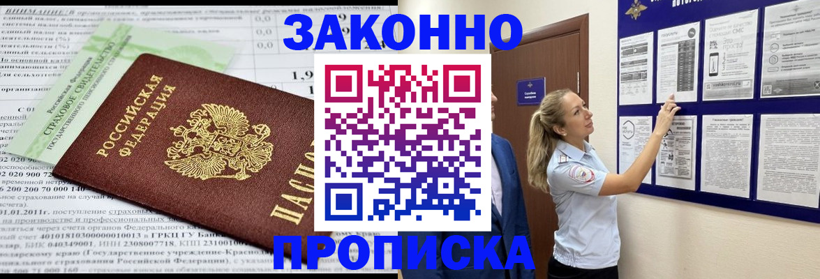 прописка в квартире в Асбесте