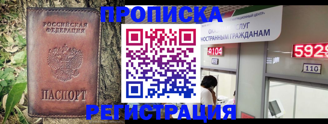 прописка иностранных граждан в Асбесте